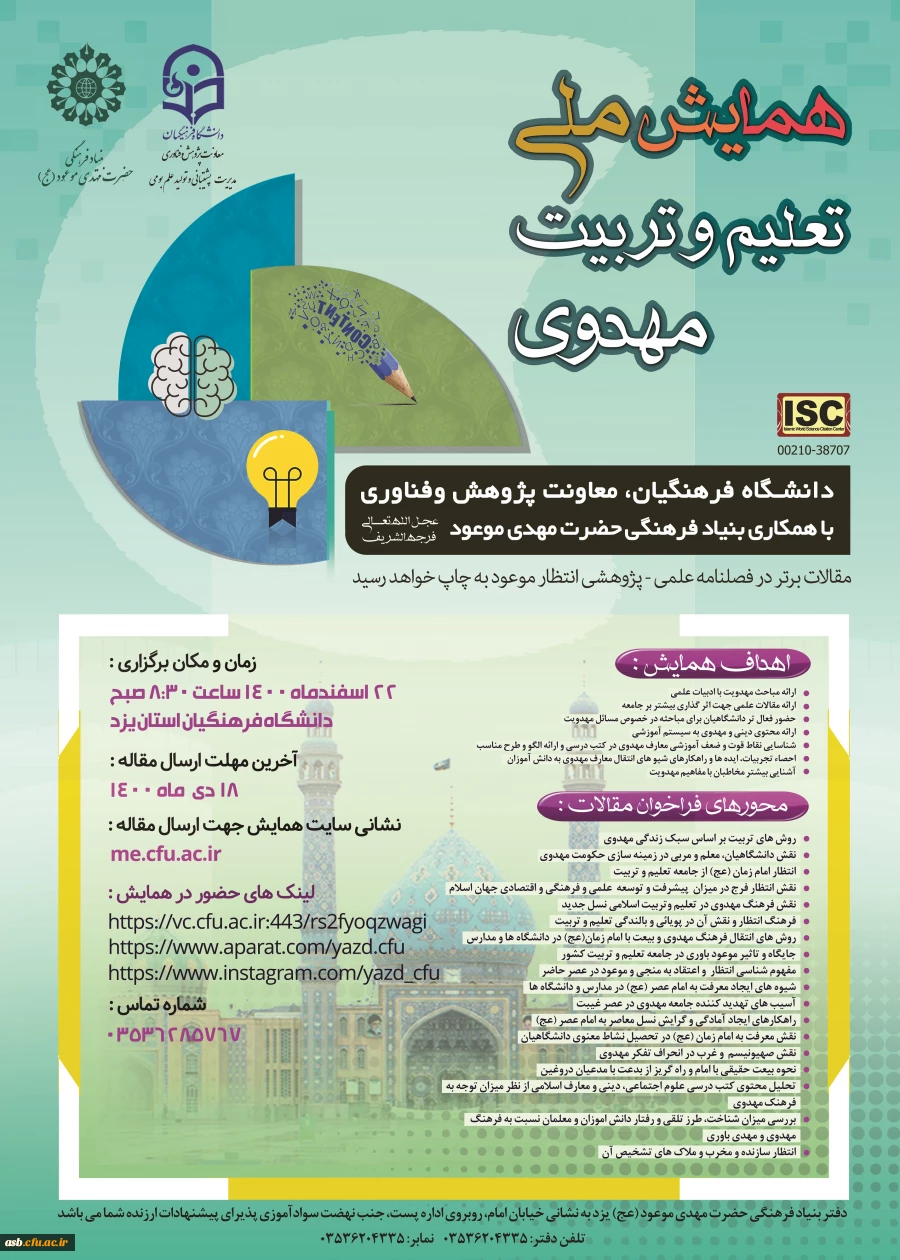 همایش ملی تعلیم و تربیت مهدوی  2