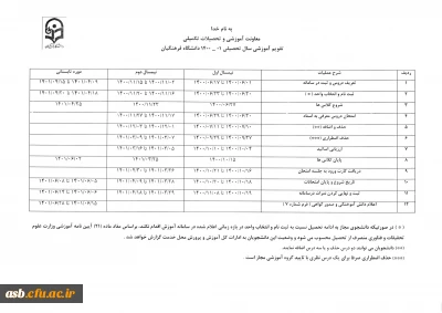 تقویم آموزشی سال تحصیلی 1401-1400