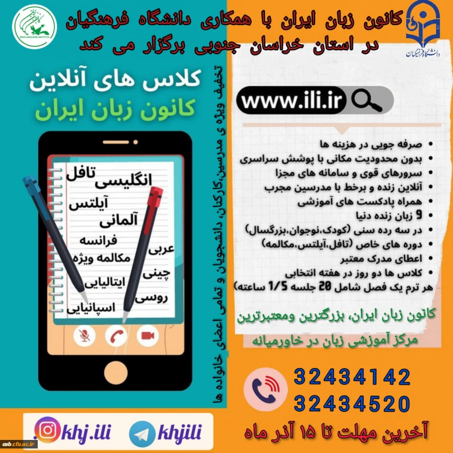 کلاس های آنلاین کانون زبان ایران 2