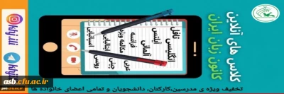 کلاس های آنلاین کانون زبان ایران