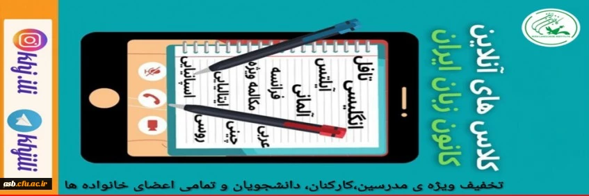 کلاس های آنلاین کانون زبان ایران 2