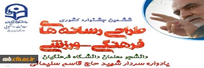 تمدید شد

ششمین جشنواره مجازی طراحی رسانه های فرهنگی – ورزشی دانشجو معلمان سراسر کشور دانشگاه فرهنگیان