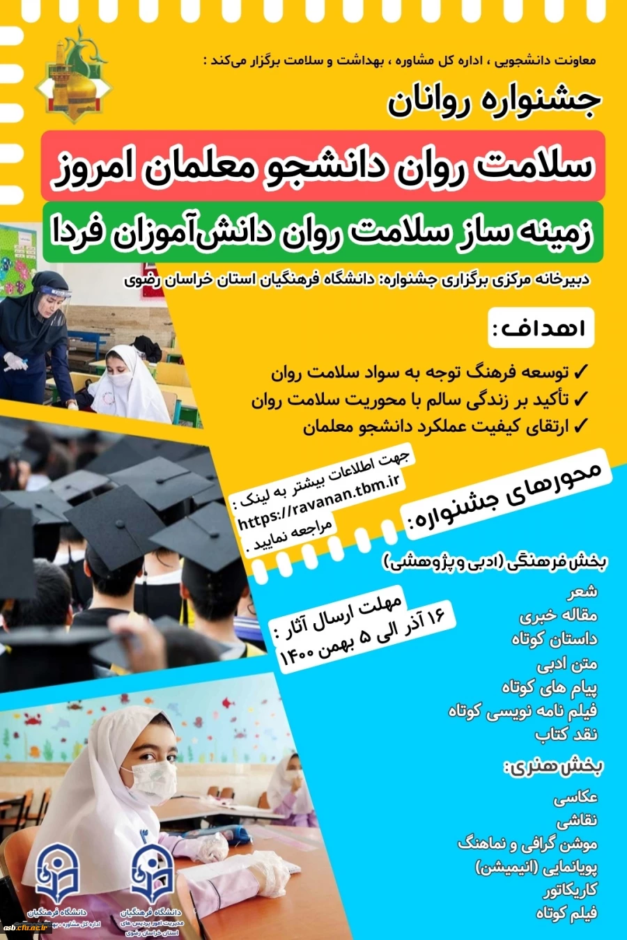 افتتاحیه "جشنواره سلامت روان دانشجومعلمان امروز زمینه ساز سلامت روان دانش آموزان فردا" 2
