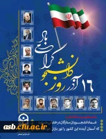 نشست صمیمی رییس محترم دانشگاه فرهنگیان با نمایندگان تشکل های دانشجویی به مناسبت روز دانشجو 2