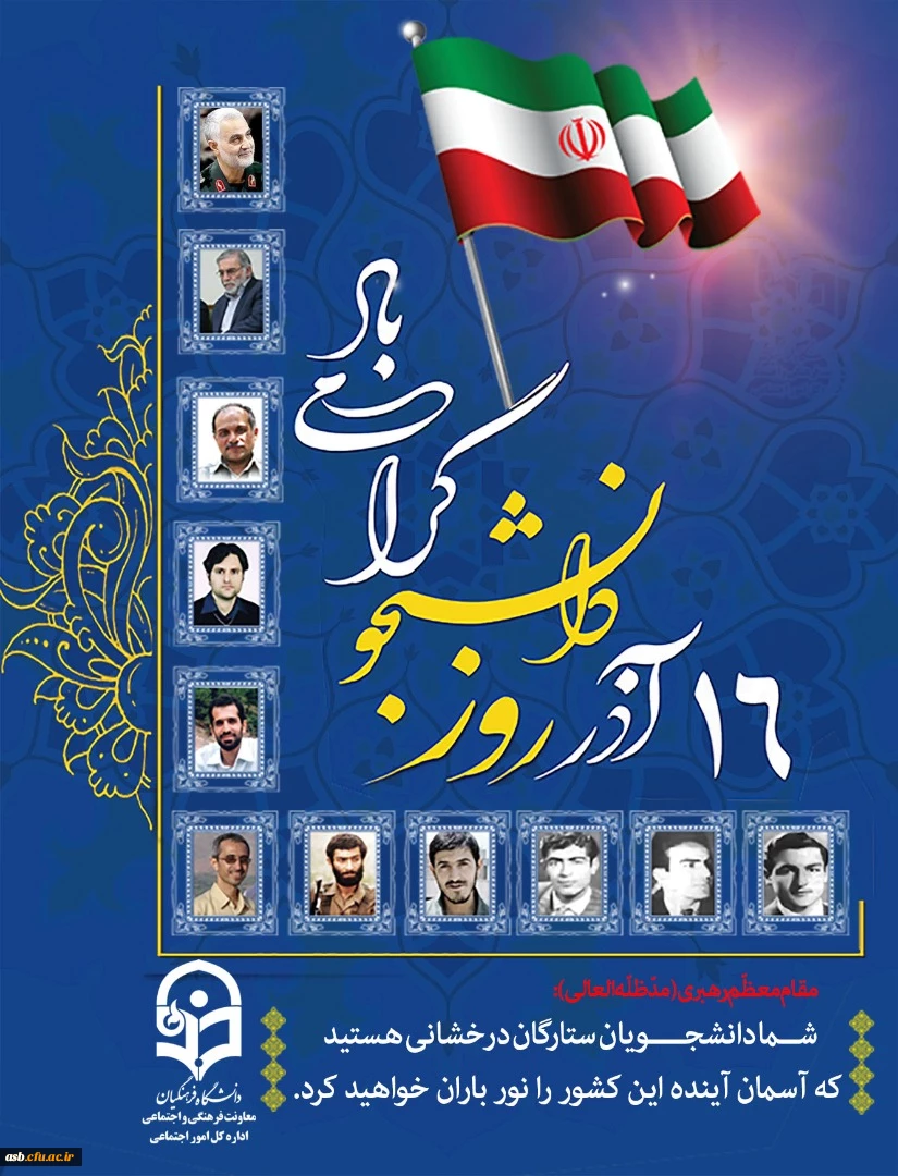 نشست صمیمی رییس محترم دانشگاه فرهنگیان با نمایندگان تشکل های دانشجویی به مناسبت روز دانشجو 2