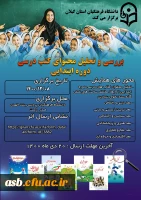 بررسی و تحلیل محتوای کتب درسی دوره ابتدایی 2