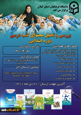 بررسی و تحلیل محتوای کتب درسی دوره ابتدایی