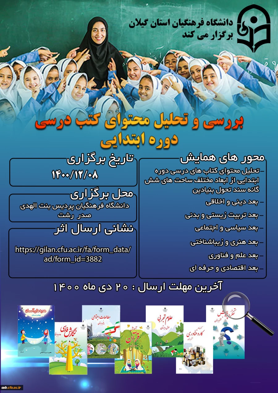 بررسی و تحلیل محتوای کتب درسی دوره ابتدایی 2