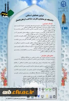 اولین همایش استانی : دانشگاه فرهنگیان، تقریب مذاهب از نظر تا عمل 2