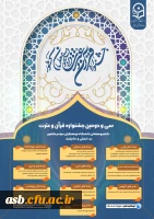 فراخوان سی ودومین جشنواره قرآن و عترت ویژه دانشجومعلمان دانشگاه فرهنگیان - مرحله استانی 4