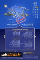 فراخوان همایش دانشگاه آرمانی در گام دوم انقلاب  2