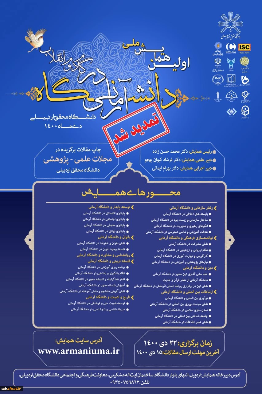 فراخوان همایش دانشگاه آرمانی در گام دوم انقلاب  2