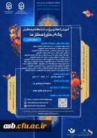 همایش استانی آموزش الکترونیکی در دانشگاه فرهنگیان ، چالش ها و راهکارها 2