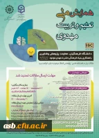 همایش ملی تعلیم و تربیت مهدوی  3