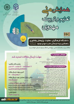 تمدید شد

همایش ملی تعلیم و تربیت مهدوی 