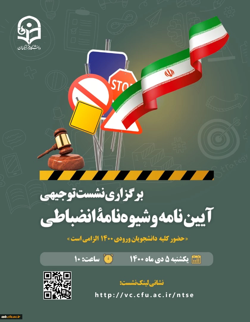 برگزاری نشست توجیهی آیین نامه و شیوه نامه انضباطی  2