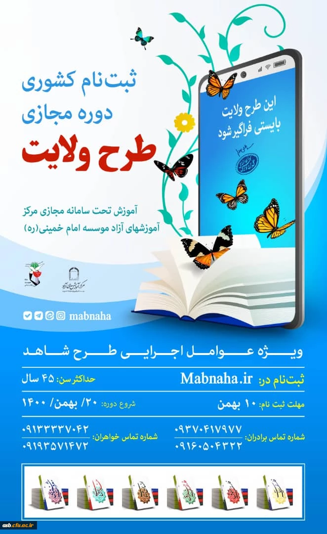 دوره آموزشی عقیدتی طرح ولایت 2