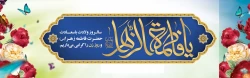 سالروز ولادت باسعادت حضرت فاطمه زهرا (س) و روز مادر مبارک باد 2