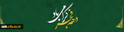 دهه فجر گرامی باد.