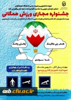 جشنواره مجازی ورزش همگانی 2