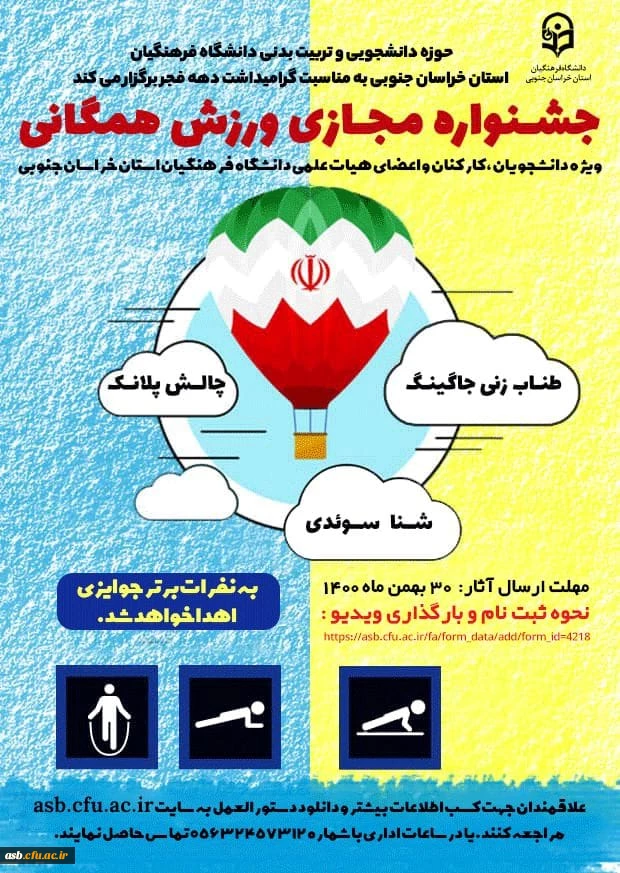 جشنواره مجازی ورزش همگانی 2