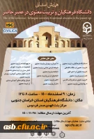 همایش استانی 