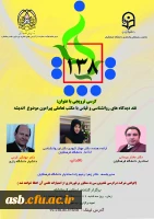 کرسی ترویجی: نقد دیدگاه های روانشناسی و قیاس با مکتب تعاملی پیرامون موضوع اندیشه 2