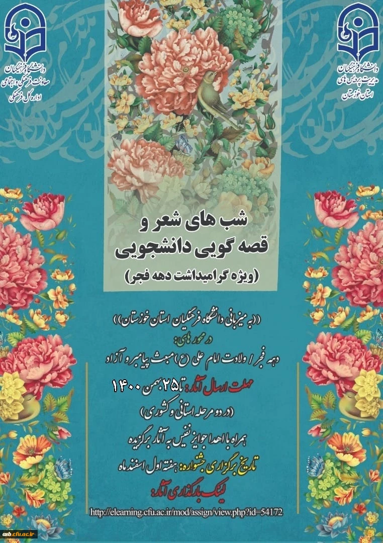 شب های شعروقصه گویی دانشجویی 2