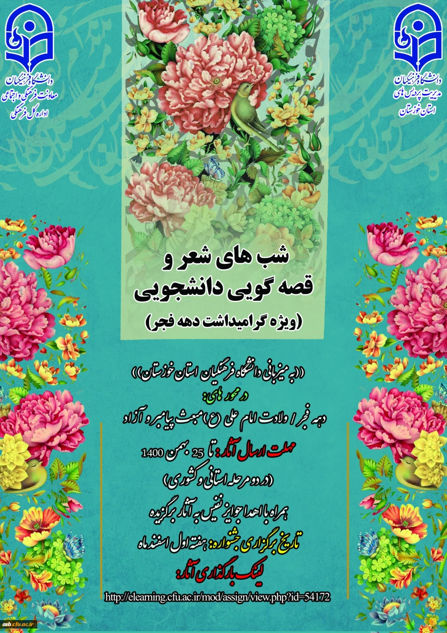 شب های شعروقصه گویی دانشجویی 2