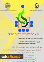 کرسی ترویجی