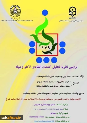 کرسی ترویجی