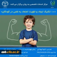 10 تکنیک ایجاد و تقویت اعتماد به نفس در کودکان 2