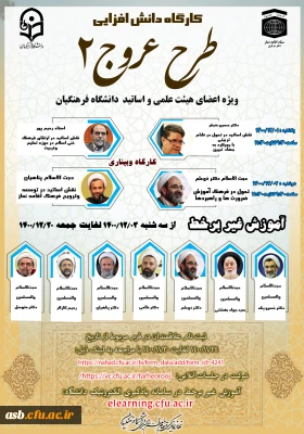 کارگاه دانش افزایی 