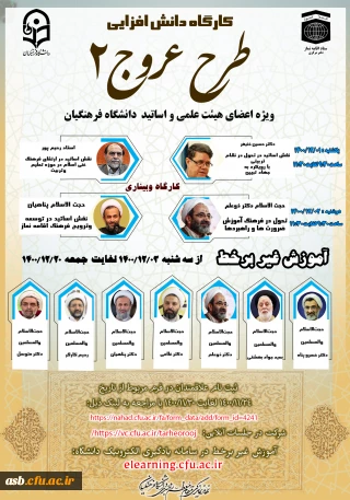 کارگاه دانش افزایی " طرح عروج 2"