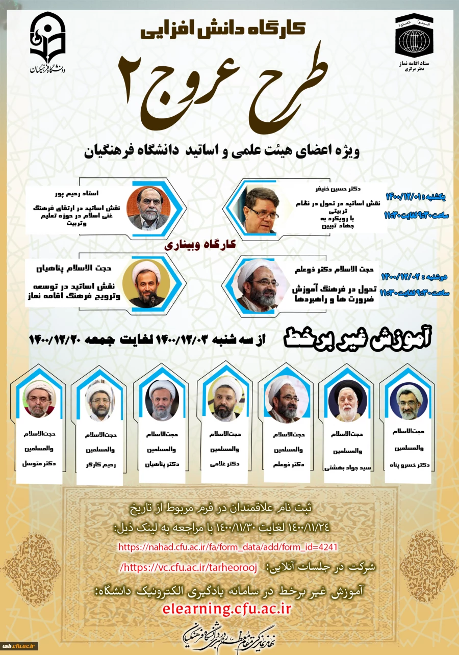 کارگاه دانش افزایی " طرح عروج 2" 2