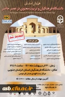 همایش استانی 