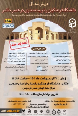 تمدید شد

همایش استانی 