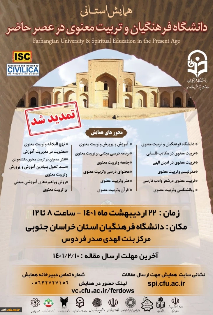 همایش استانی " دانشگاه فرهنگیان و تربیت معنوی در عصر حاضر" 3