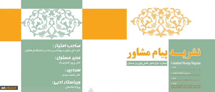 انتشار نشریه پیام مشاور - شماره دوازدهم 2