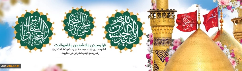 تبریک اعیاد شعبانیه 2