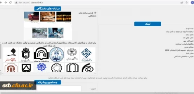 دسترسی به پایگاه های علمی معتبر خارجی از طریق سامانه دانش لینک