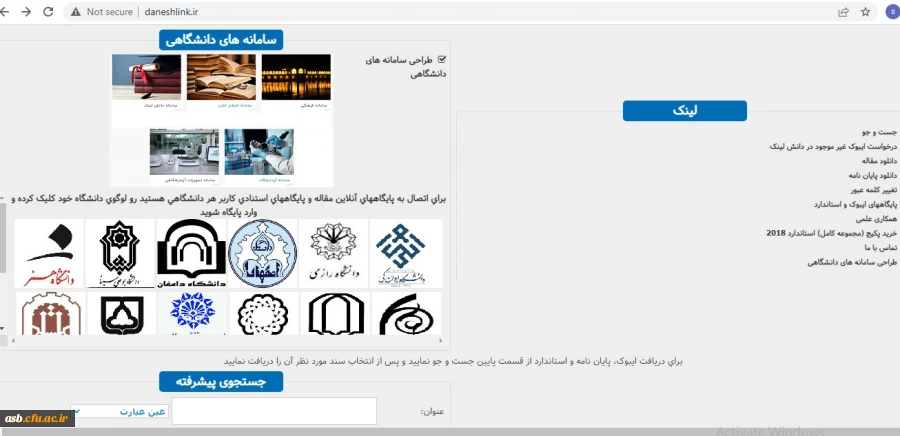دسترسی به پایگاه های علمی معتبر خارجی از طریق سامانه دانش لینک 2