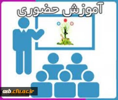 اطلاعیه از سرگیری آموزش حضوری 2