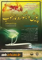 پویش و جشنواره نماز خوب 2