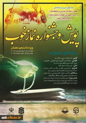 پویش و جشنواره نماز خوب