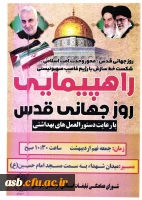  دعوت به حضور پرشور در راهپیمایی روز قدس  2