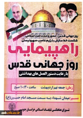  دعوت به حضور پرشور در راهپیمایی روز قدس 