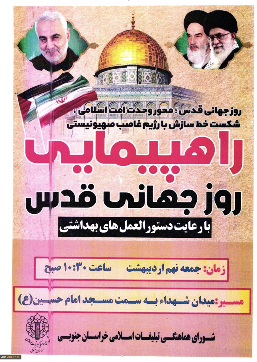  دعوت به حضور پرشور در راهپیمایی روز قدس  2