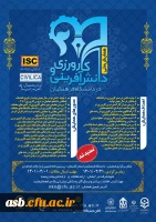 تمدید اولین همایش ملی 