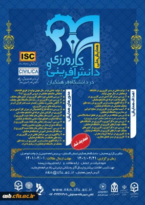 تمدید اولین همایش ملی 